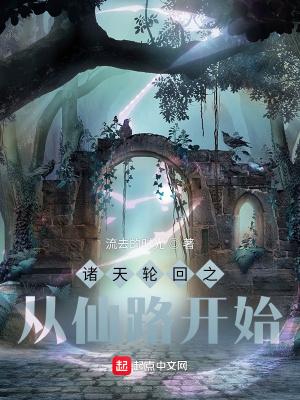 异界之万物法则 剧透