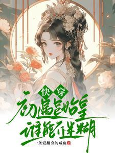 清穿都喜欢多尔衮那我选多铎
