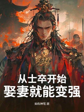 清穿男主多尔衮一对一
