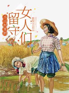 夫人少将请你回家全文免费阅读全文