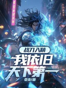 归港有雨 傅五瑶