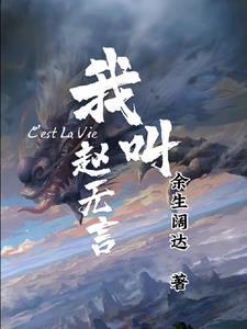 我靠假死让他们追悔莫及
