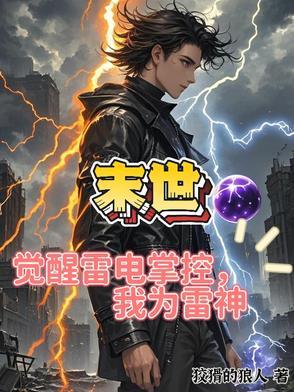 大明风华胡善祥一生