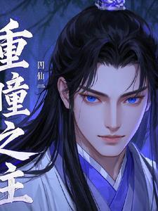 吞噬古帝苏辰免费阅读