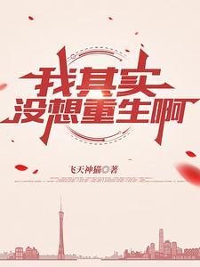 穿书后我全家都是反派
