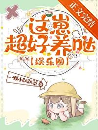 代嫁王妃修仙记免费阅读