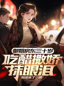 傲世临仙从氏族崛起开始TXT