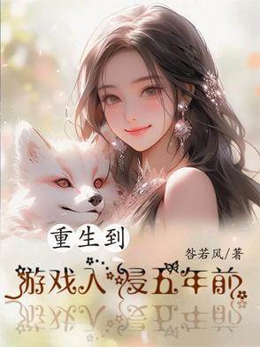 分手那五年
