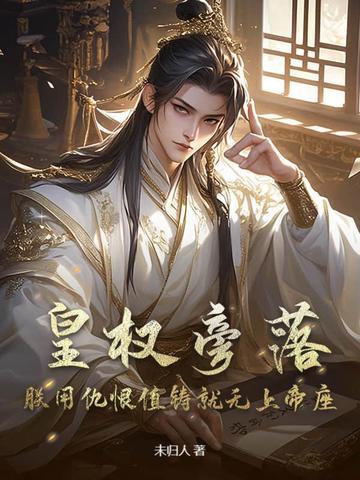 摄政王十里红妆高调求娶 红小果