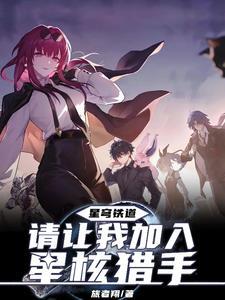 修仙家族很稳健