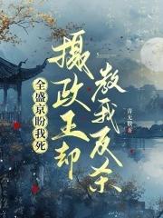 快穿当娇软美人成了炮灰 作者顾绯墨