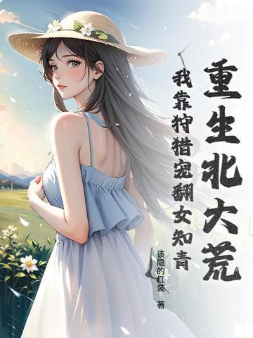 快穿当娇软美人成了炮灰TXT免费