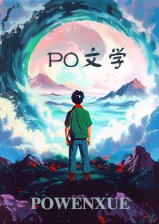 我家老婆来自一千年前悠久网