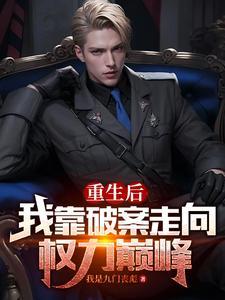全侯府跪求饶命免费阅读