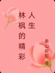 乱世皇太子朱慈烺
