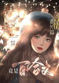美女贪生怕死