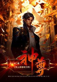 我在卡塞尔怒爆