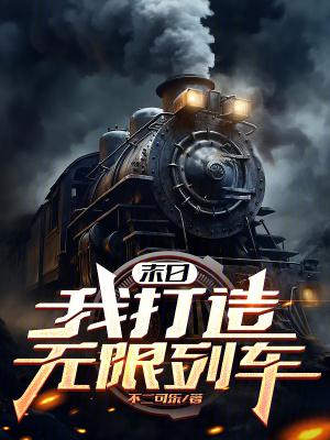 所有人都以为满级大佬是可怜