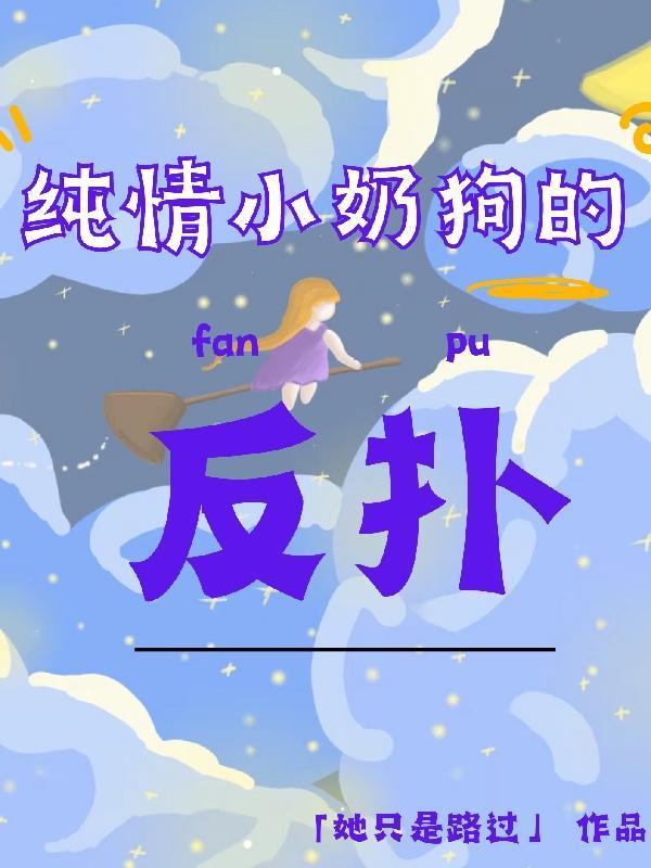 刚出狱双胞胎姐姐走错房间更新到多少章了
