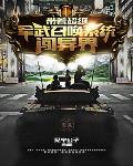 真千金靠系统种田[星际