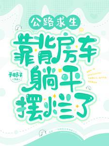 夫人她又美又飒