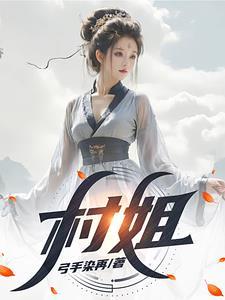 锦绣盛唐我的父亲是李世民 第178章