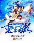 天师下山短剧