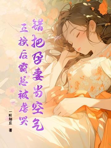 影后的玄学日常作者酸梅红豆