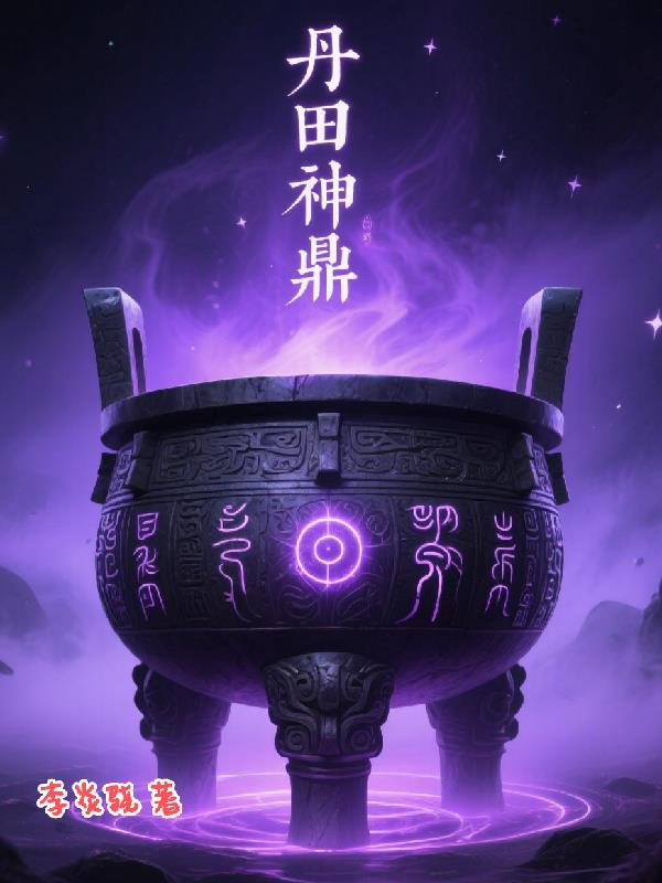 修仙异闻录短剧