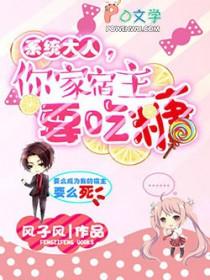 如何饲养一只魅魔61章作话