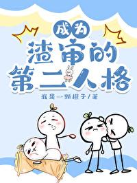 神明的游戏无限流