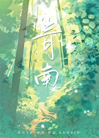 我都黑魔仙了