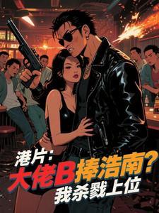 大唐我有十万杀手部队 三千五网