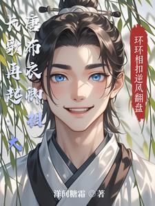 我的男友是疯
