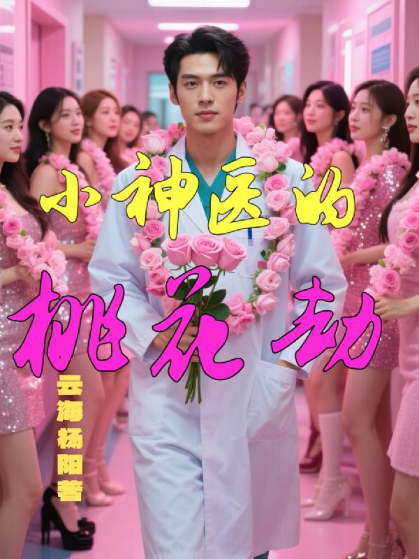 原来我是超级富二代海船
