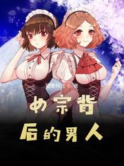 这混子怎么成仙的
