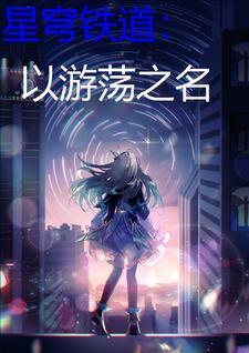 重生末世穿越诸天万界的