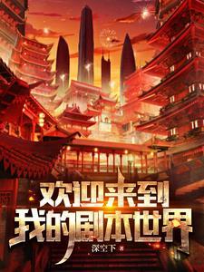 带着游戏系统拯救明日方舟 第13章
