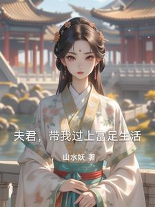 两世悲观皆如梦 请叫我上神