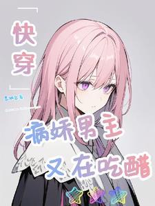 救赎男主或者反派的