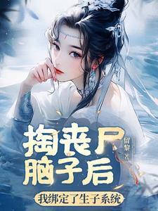 让陛下为我神魂颠倒作者南辿星