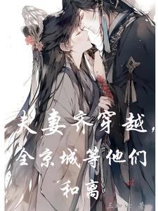医女替嫁2