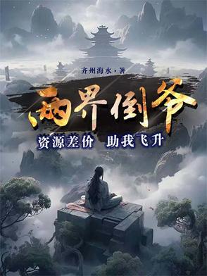 天地重开