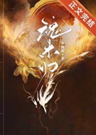 成了血族万人迷黎眠