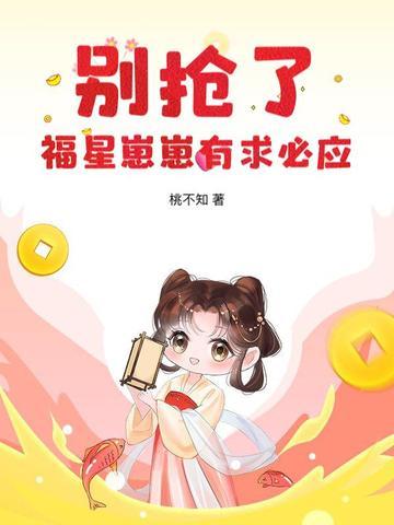 娘娘总是体弱多病晋江