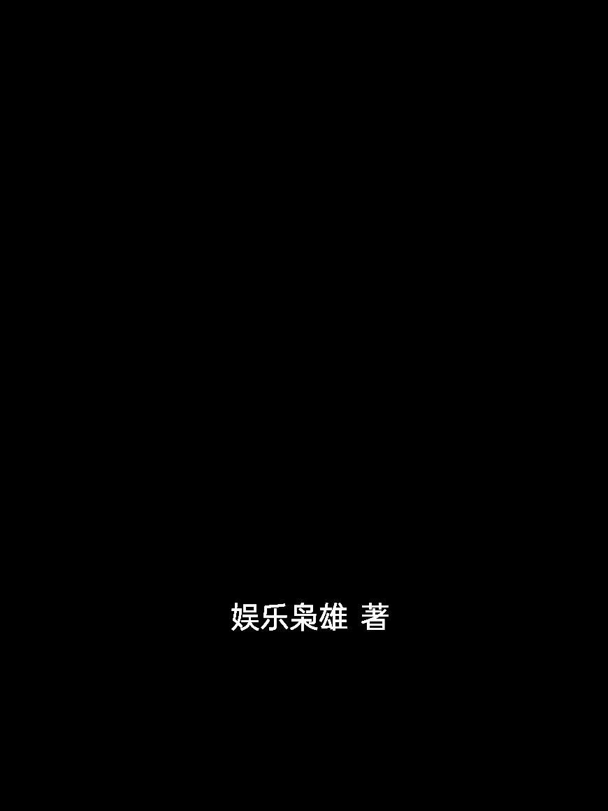 血之圣典TXT