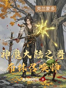 我觉醒了神级天赋漫画